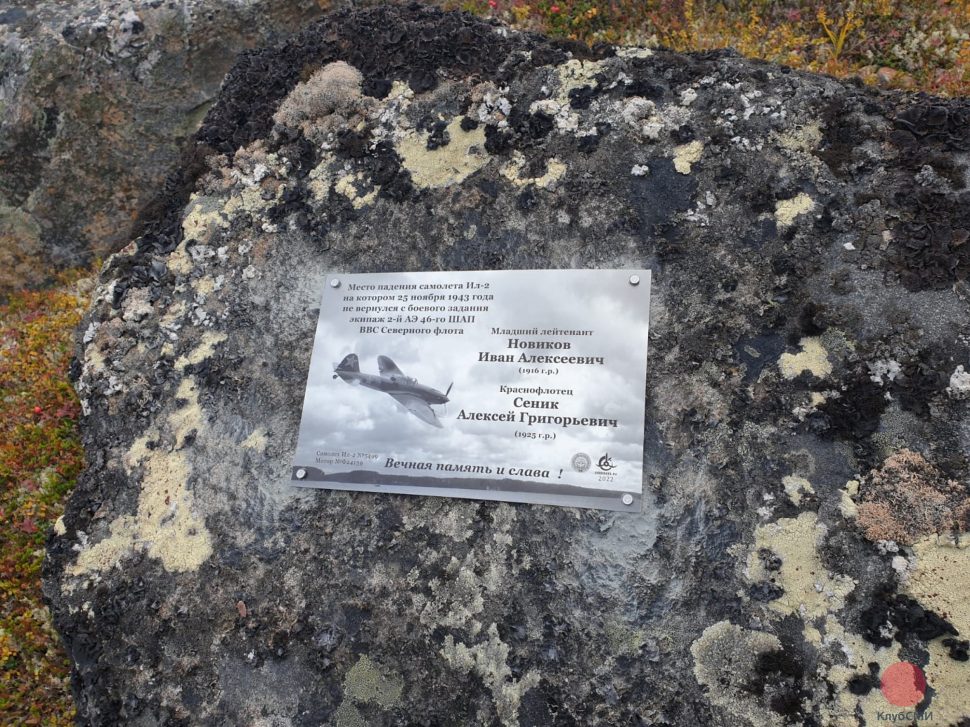 В Мурманской области военные следователи Следственного комитета РФ увековечили имена летчиков, погибших в годы Великой Отечественной войны